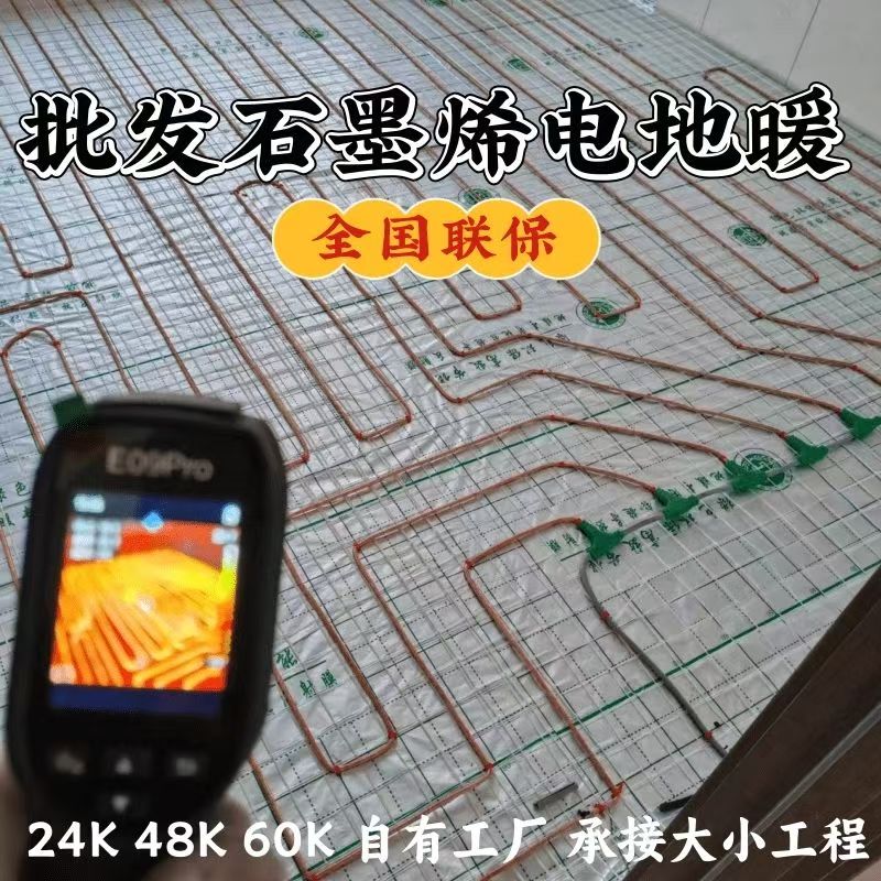 胶南市 石墨烯电地暖公司哪家好？合理报价深度解析